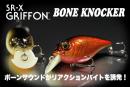 SR-X GRIFFON BONE KNOCKER